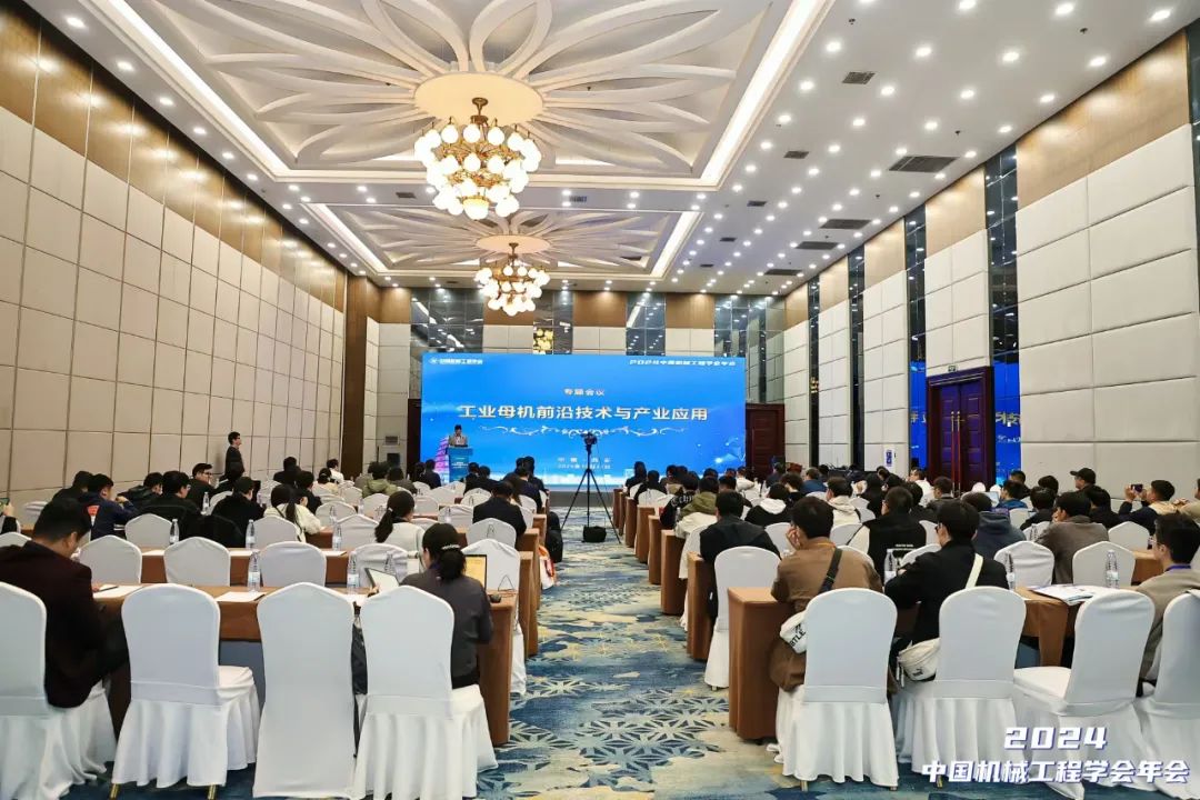 工业母机前沿技术与产业应用论坛.jpg
